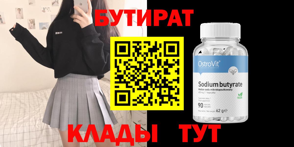 Ирбит  Бутират Butirat  Вход с VPN 