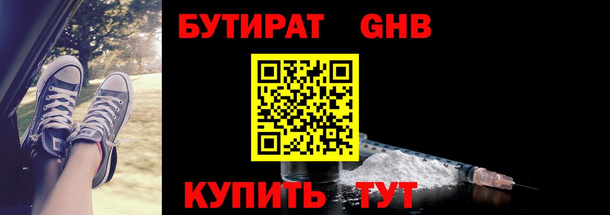 БУТИРАТ 99% Ирбит