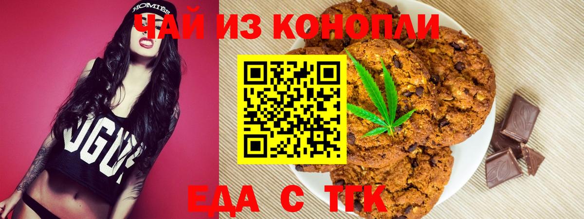 Еда ТГК конопля Ирбит