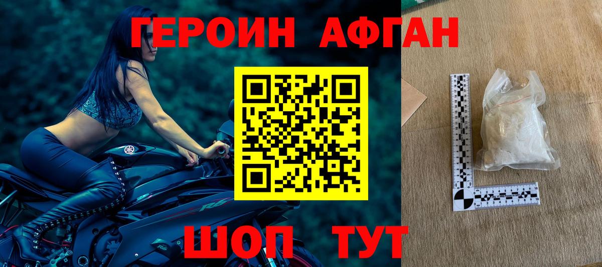 ГЕРОИН Афган  Вход с VPN  Ирбит 