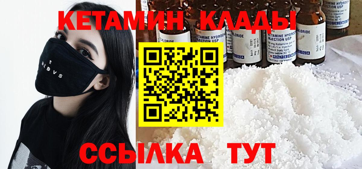 Ирбит  КЕТАМИН ketamine  КЕТАМИН VHQ  Вход с VPN 
