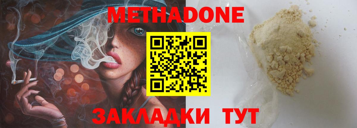 Метадон methadone  Вход с VPN  Ирбит 